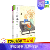 [正版]给孩子的小古文100课(全2册) 李凌光 编 小学教辅少儿 书店图书籍 中译出版社