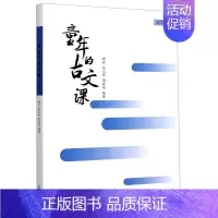 默认 一年级上 [正版]童年的古文课(5年级)