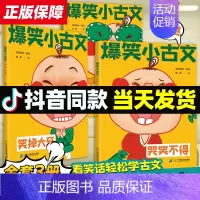 爆笑小古文-全套3册[哭笑不得+笑破肚皮+笑掉大牙] 小学通用 [正版]斗半匠爆笑小古文漫画版三四五六年级小学生小古文小