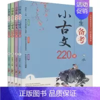 图书 小学六年级 [正版]小学生备考小古文220课(4册)