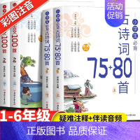 古诗词75+80+小古文100篇(全4册) [正版]小学生必背小古文100篇100课上篇下篇古诗词75首十80首文言文上