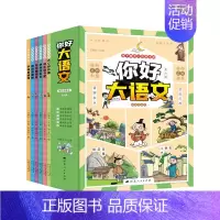 你好大语文(全六册) 小学通用 [正版]你好大语文全6册漫画版 字词串烧馆写作集结号快乐读书吧学语文古文妙妙屋诗词欢乐谷