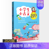 [正版]小学生小古文80篇 有声诵读版 小学生文言文阅读训练书籍 上海教育出版社 小学1-6年级通用 小古文100课 古