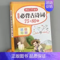 小学生必背古诗词75+80首 小学通用 [正版]小学生必背文言文全解基础知识手册 一二三四五六年级人教版语文启蒙读课实词