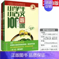小学生小古文100课(上下册) 小学通用 [正版]小学生小古文100课上下册小散文100篇小诗词小童谣小神话朱文君古诗词