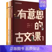 图书 小学通用 [正版]哈哈学古文 有意思的古文课(1-4) 韩兴娥 编 哈哈星球 译 陈伟 绘 绘本/图画书/少儿动漫