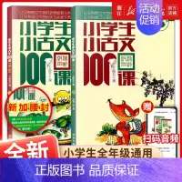 小学生小寓言100课-上下2册 小学通用 [正版]新款优惠小古文100课上下册 共2册小学生小古文一百课/篇文言短文