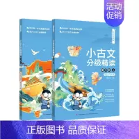 文言宝藏课--小古文分级精读. 第三阶 [正版]文言宝藏课--小古文分级精读. 第三阶