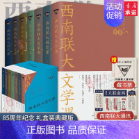 [正版]书店直营 西南联大通识课7本西南联大文学课+国史课+哲学课+诗词课+文化课+国学课+古文课全套装7册 冯友兰朱自