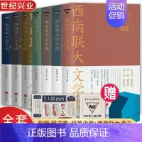 [正版]西南联大通识课套装全7册 西南联大文学课+国史课+哲学课+诗词课+文化课+国学课+古文课 (纪念西南联大建校85
