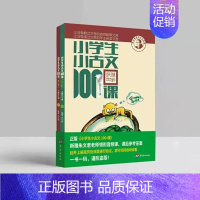 [正版]小学生小古文100课上下册 朱文君扫码版共2册 小古文100篇阅读一百课新版修订版 文言短文教辅1-6年级通用注