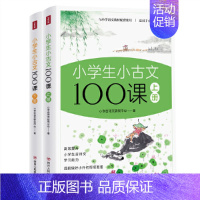 小学生小古文100课·上下册 [正版]小学生小古文100课上下册 全彩插画版(原文+注释+译文+互动课堂+趣味漫画,满足