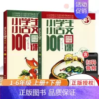 [正版] 小学生小古文100课上下册 朱文君附光盘共2册 小学生小古文一百课/篇文言短文 小学1-6年级通用注音注释书