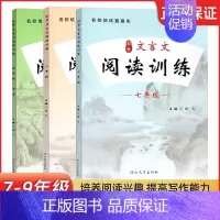 九年级+中考文言文阅读训练 初中通用 [正版]初中生文言文阅读训练随堂帮七八九年级中考语文译注及赏析古文课内外同步阅读理