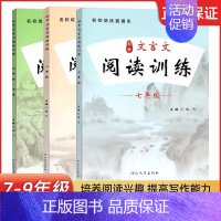 七年级文言文阅读训练 初中通用 [正版]初中生文言文阅读训练随堂帮七八九年级中考语文译注及赏析古文课内外同步阅读理解专项