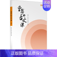 童年的古文课(二年级) 小学二年级 [正版]童年的古文课 二年级上下学期 顾兵 小学2年级小学生小古文 教给孩子的有趣的