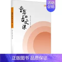 童年的古文课(二年级) 小学二年级 [正版]童年的古文课 二年级上下学期 顾兵 小学2年级小学生小古文 教给孩子的有趣的