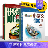 [正版]4册朱文君小学生小古文100课/林志芳小散文100篇上下册济南出版社必背古诗词一百一二三四五六年级课外书必读老师