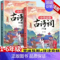 [全景插图,孩子爱看]必背古诗75+80首. 小学通用 [正版]斗半匠小学生必背古诗词75十80人教版注音文言文古诗文大