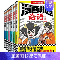 漫画讲透,论语[全3册] [正版]赠课程激活卡大语文洋葱课语文全套5册学而思书赵旭古诗古文写作点睛阅读洋葱课堂小学生三四