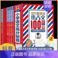 [全套8册]小古文100篇 [正版]赠课程激活卡大语文洋葱课语文全套5册学而思书赵旭古诗古文写作点睛阅读洋葱课堂小学生三