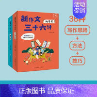 新作文三十六计全2册 [正版]赠课程激活卡大语文洋葱课语文全套5册学而思书赵旭古诗古文写作点睛阅读洋葱课堂小学生三四五六