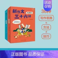 新作文三十六计全2册 [正版]赠课程激活卡大语文洋葱课语文全套5册学而思书赵旭古诗古文写作点睛阅读洋葱课堂小学生三四五六