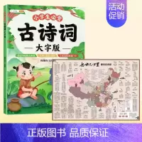 [古诗拓展]必背古诗词+长安几万里 小学通用 [正版]古诗词幼儿早教全集大字版小古文100课注音版小学生必背古诗词75十