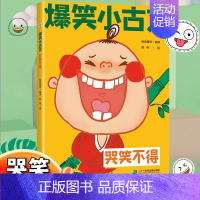 哭笑不得 [正版]漫画爆笑小古文全三册三四五六年级小学生100课小学版文言文阅读理解注释译文笑林广记古文观止有意思古文课