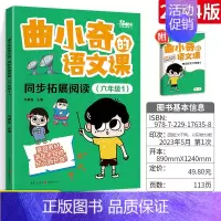 六年级同步阅读 小学通用 [正版]2023新版曲小奇的语文课古诗词背诵单小古文背诵单 小学生古诗词大全鉴赏趣读爆笑每日走