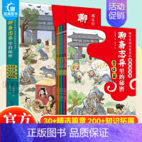 聊斋志异里的秘密[全4册] [正版]藏在经典名著里的趣味阅读课封神演义原著聊斋志异古文观止世说新语庄子史记全册小学生阅读