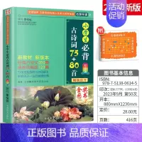 主图款❤️小学生必背古诗词75+80首 小学通用 [正版]小学生必古背诗词75十80首小散文100课人教版彩图注音版 一