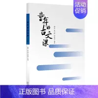 [正版]童年的古文课(五年级)