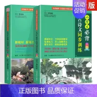 ⭐⭐划算2本:小学古诗词+同步训练 小学通用 [正版]小学生必古背诗词75十80首小散文100课人教版彩图注音版 一