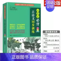 必背古诗文同步训练 小学通用 [正版]小学生必古背诗词75十80首小散文100课人教版彩图注音版 一二年级三四五六年级语