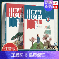 小学生小对韵100课上下册 小学通用 [正版]小学生小对韵100课 上下共2册 小学一二三四五六年级通用人教版小学生1-