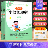 小散文100课 小学通用 [正版]汉知简小散文遇见小古文160篇晨读小散文暮诵小古文小学生100课篇上下册小学小散文阅读