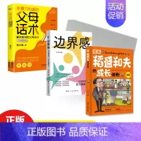[3册]漫画稻盛和夫+边界感+父母话术 [正版]抖音同款漫画稻盛和夫的成长法则 给年轻人的忠告全套书籍思维方式儿童青少年