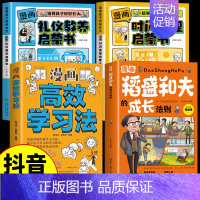 [4册]漫画稻盛和夫+高效学习+时间管理+礼仪教养 [正版]抖音同款漫画稻盛和夫的成长法则 给年轻人的忠告全套书籍思维方