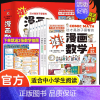 全套6册 漫画数学 [正版]抖音同款漫画稻盛和夫的成长法则 给年轻人的忠告全套书籍思维方式儿童青少年培养社交活法人生哲学