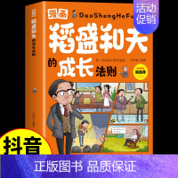 漫画稻盛和夫的成长法则 [正版]抖音同款漫画稻盛和夫的成长法则 给年轻人的忠告全套书籍思维方式儿童青少年培养社交活法人生