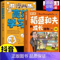 [2册]漫画稻盛和夫+高效学习 [正版]抖音同款漫画稻盛和夫的成长法则 给年轻人的忠告全套书籍思维方式儿童青少年培养社交