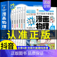 全套6册 漫画物理 [正版]抖音同款漫画稻盛和夫的成长法则 给年轻人的忠告全套书籍思维方式儿童青少年培养社交活法人生哲学