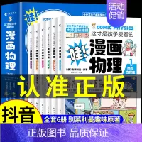全套6册 漫画物理 [正版]抖音同款漫画稻盛和夫的成长法则 给年轻人的忠告全套书籍思维方式儿童青少年培养社交活法人生哲学