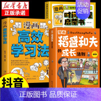 [3册]漫画稻盛和夫+高效学习+时间管理 [正版]抖音同款漫画稻盛和夫的成长法则 给年轻人的忠告全套书籍思维方式儿童青少