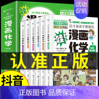 全套6册 漫画化学 [正版]抖音同款漫画稻盛和夫的成长法则 给年轻人的忠告全套书籍思维方式儿童青少年培养社交活法人生哲学