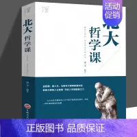 [正版]8.8北大哲学课 励志成功 经管读物 企业管理类哲学书籍 哲学与人生哲学的故事中国哲学哲理智慧书籍dh
