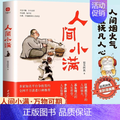 人间小满2 [正版]人间小满全套2册人间值得好的人生不慌不忙活出生活的从容和甘甜国风漫画小说人间烟火气抚凡人心生活哲学类