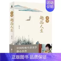 [正版] 于丹趣品人生 一盏茶 一杯酒 一段琴曲一片山水意境文学哲学类书籍 畅谈生活感悟中国传统生活美学xs磨铁