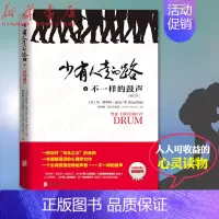 [正版]少有人走的路(5不一样的鼓声修订本)(美)M.斯科特·派克 人生哲学书正能量励志心灵修养地图心智成熟历程全自我励